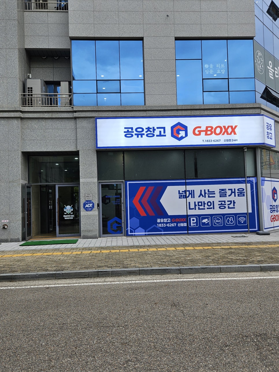 지박스 신원점 무인 공유창고 간판 사진